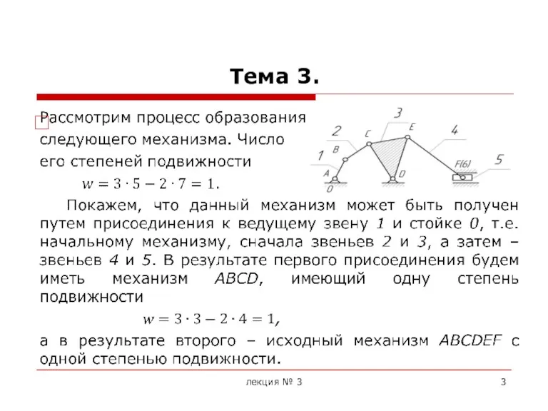 Тема 3. лекция № 3