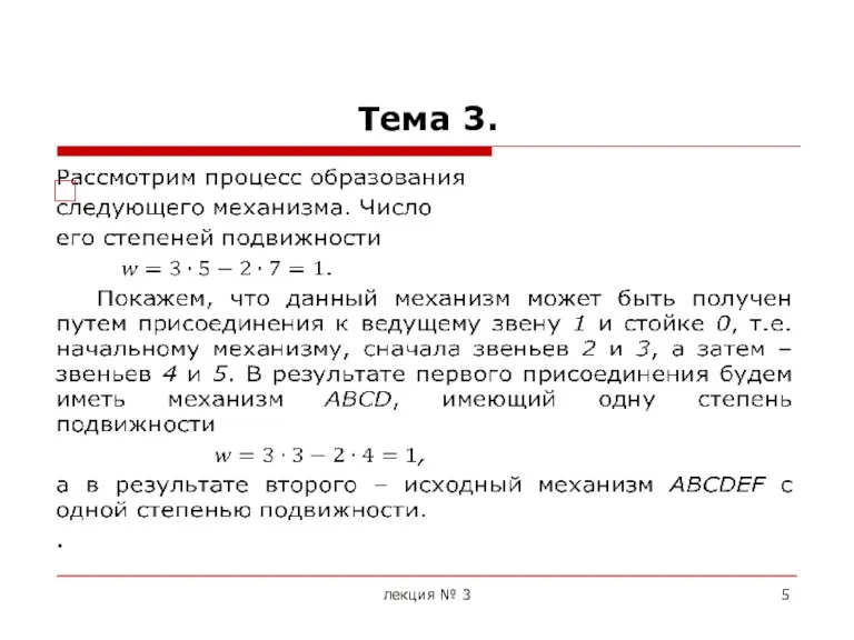 Тема 3. лекция № 3