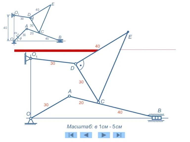 А Масштаб: в 1см - 5см О1 E 30 20 40 30 40 30