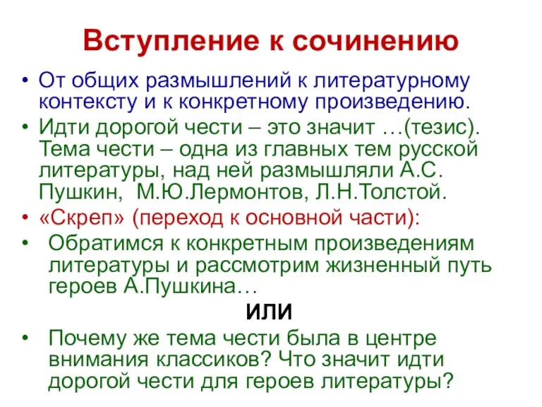 Вступление к сочинению От общих размышлений к литературному контексту и