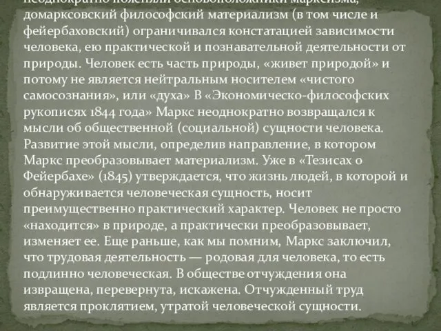 В чем же состояла принципиальная новизна идей Маркса? Как неоднократно