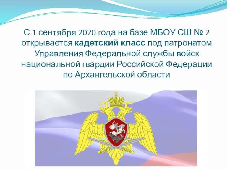 С 1 сентября 2020 года на базе МБОУ СШ №