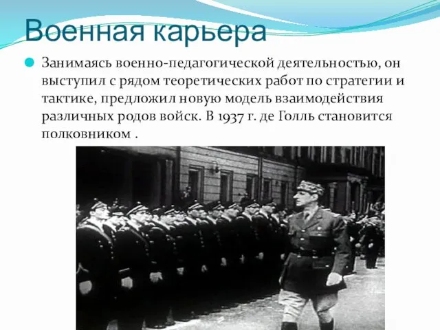 Военная карьера Занимаясь военно-педагогической деятельностью, он выступил с рядом теоретических