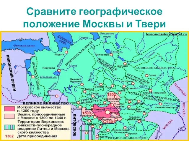 Сравните географическое положение Москвы и Твери