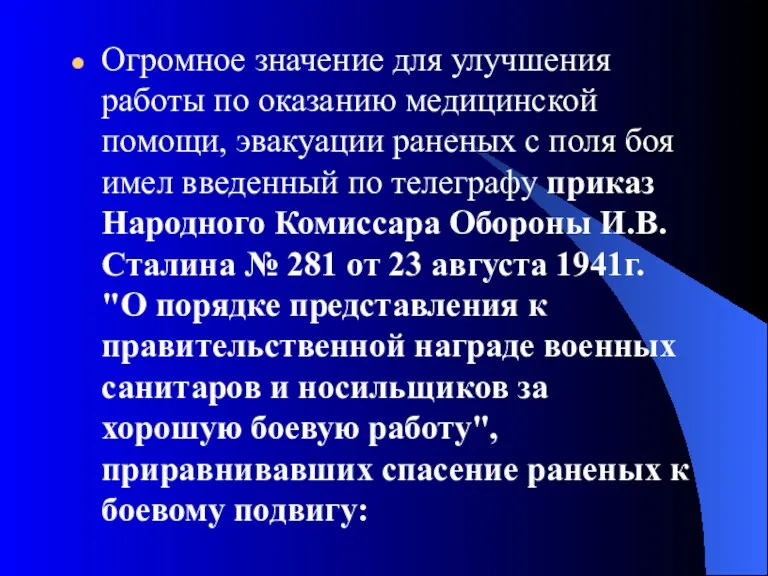 Огромное значение для улучшения работы по оказанию медицинской помощи, эвакуации