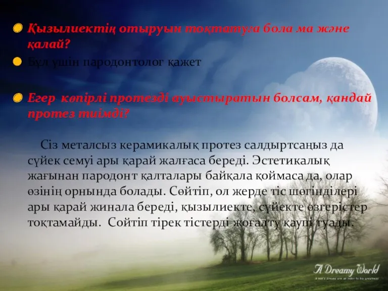 Қызылиектің отыруын тоқтатуға бола ма және қалай? Бұл үшін пародонтолог