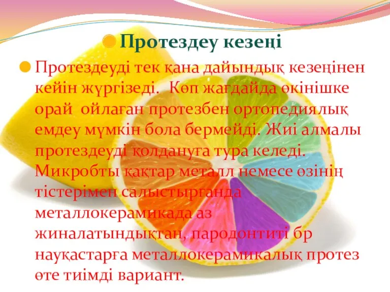 Протездеу кезеңі Протездеуді тек қана дайындық кезеңінен кейін жүргізеді. Көп