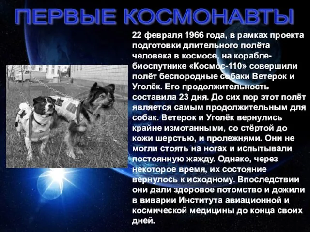 22 февраля 1966 года, в рамках проекта подготовки длительного полёта