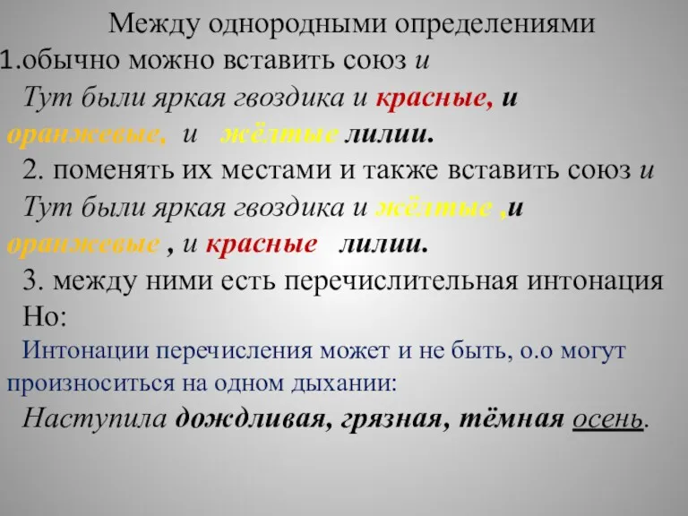 Между однородными определениями обычно можно вставить союз и Тут были