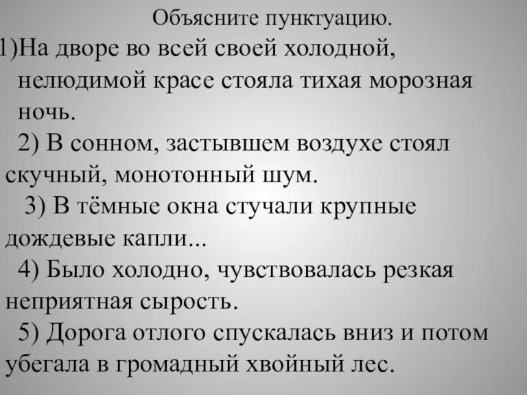 Объясните пунктуацию. На дворе во всей своей холодной, нелюдимой красе