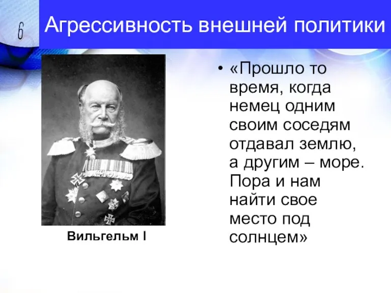 «Прошло то время, когда немец одним своим соседям отдавал землю, а другим –