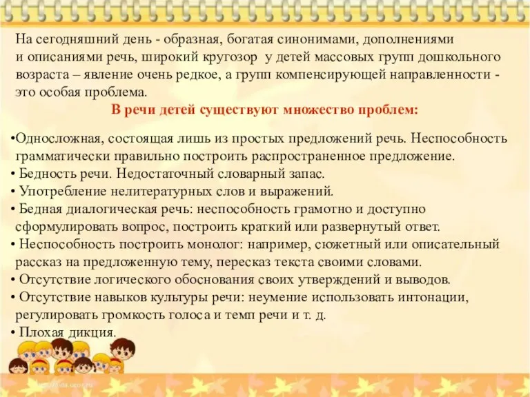 На сегодняшний день - образная, богатая синонимами, дополнениями и описаниями