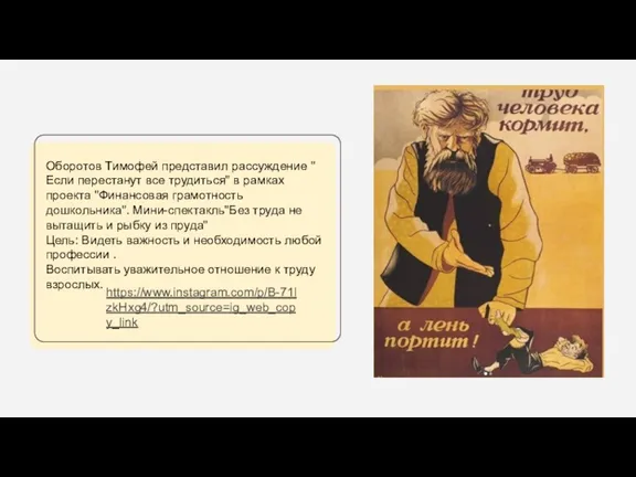 Оборотов Тимофей представил рассуждение " Если перестанут все трудиться" в