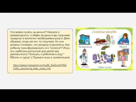 Что можно купить на деньги? Начните с элементарного: в обмен