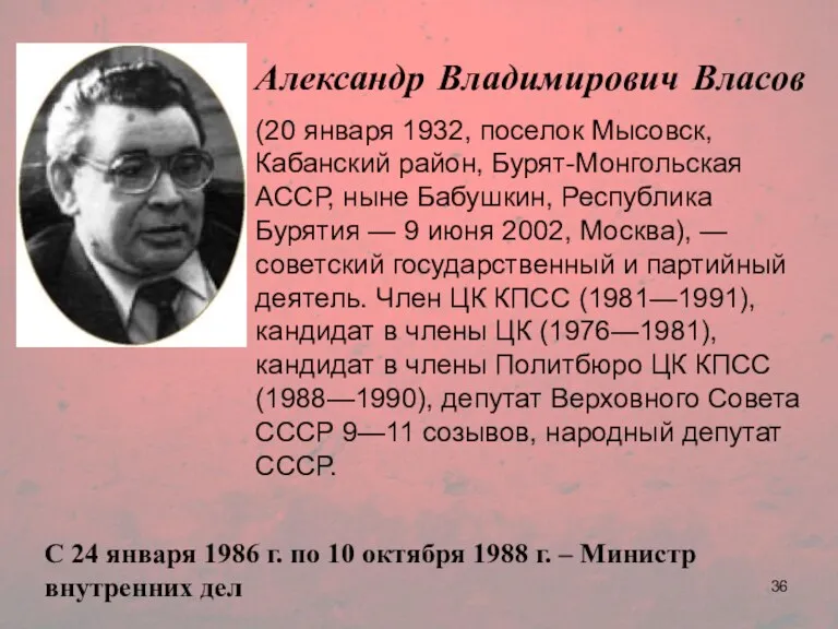 Александр Владимирович Власов (20 января 1932, поселок Мысовск, Кабанский район,