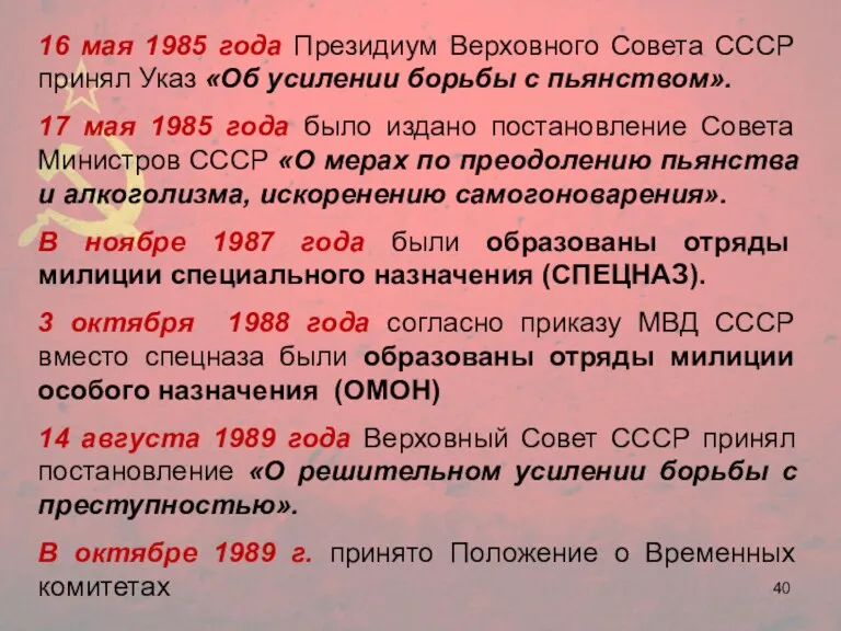 16 мая 1985 года Президиум Верховного Совета СССР принял Указ