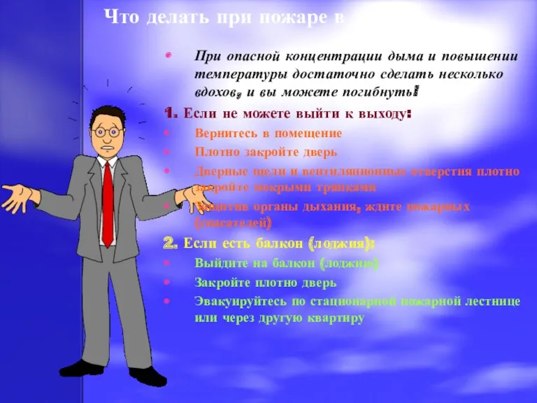 Что делать при пожаре в здании: При опасной концентрации дыма