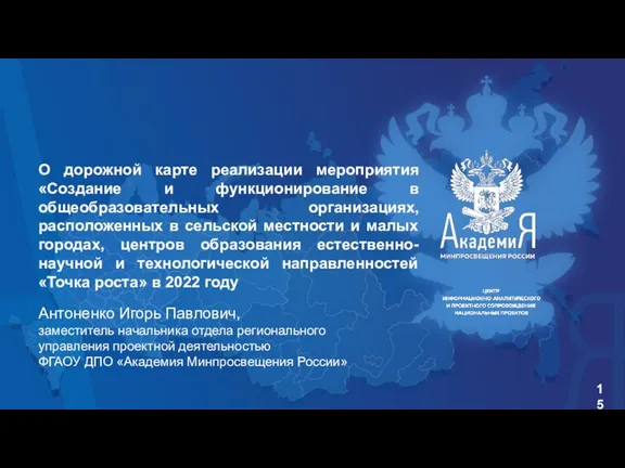 О дорожной карте реализации мероприятия «Создание и функционирование в общеобразовательных