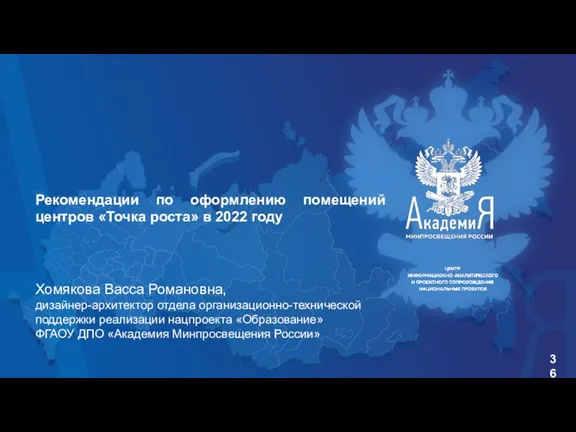 Рекомендации по оформлению помещений центров «Точка роста» в 2022 году