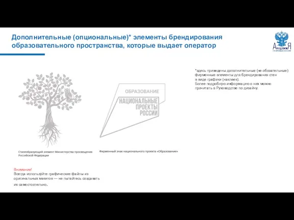 Внимание! Всегда используйте графические файлы из оригинальных макетов — не