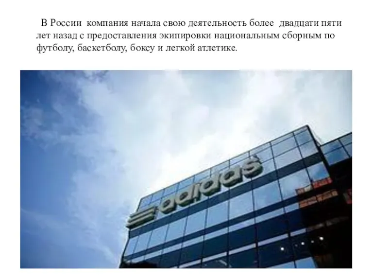 В России компания начала свою деятельность более двадцати пяти лет назад с предоставления