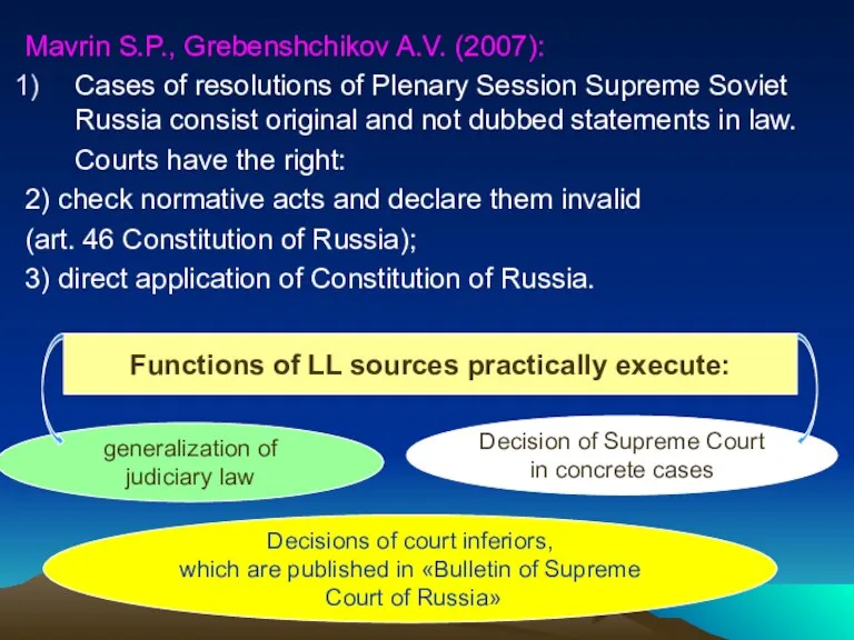 Mavrin S.P., Grebenshchikov A.V. (2007): Cases of resolutions of Plenary