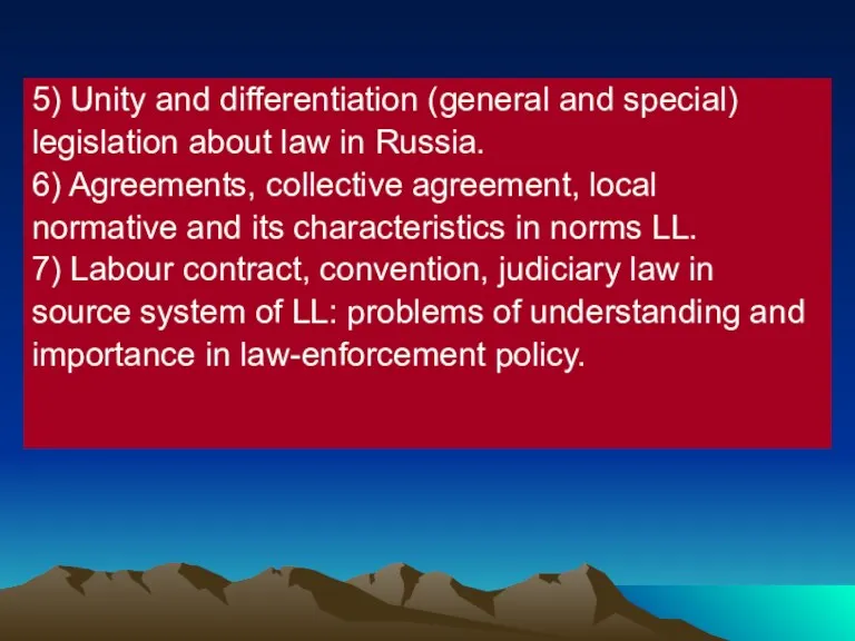 5) Unity and differentiation (general and special) legislation about law