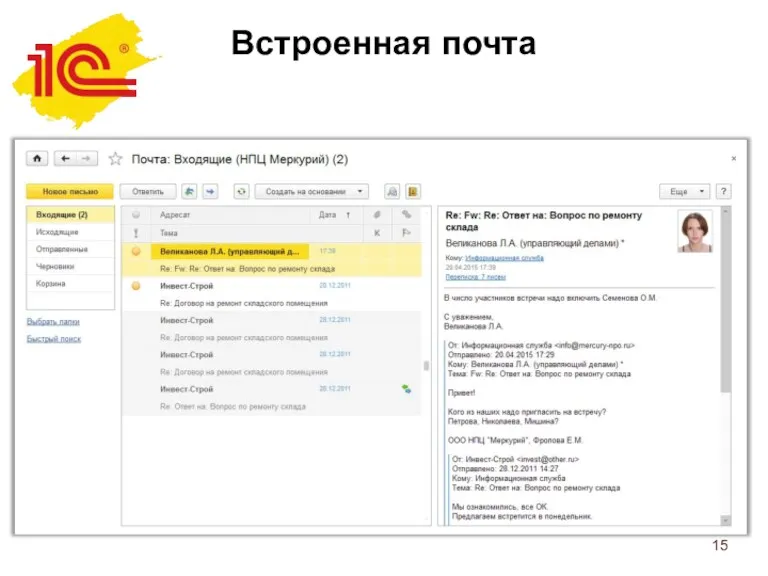 Встроенная почта