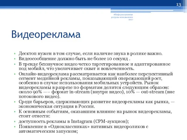 Видеореклама Десктоп нужен в том случае, если наличие звука в