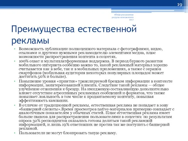 Преимущества естественной рекламы Возможность публикации полноценного материала с фотографиями, видео,