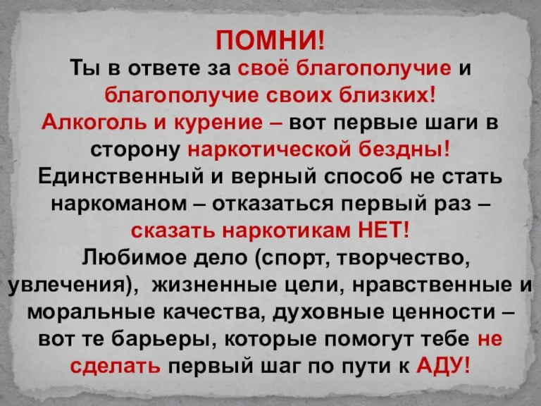 Ты в ответе за своё благополучие и благополучие своих близких!