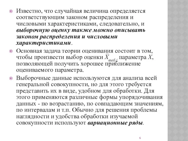 Известно, что случайная величина определяется соответствующим законом распределения и числовыми