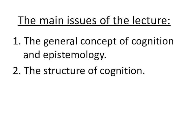 The main issues of the lecture: 1. The general concept