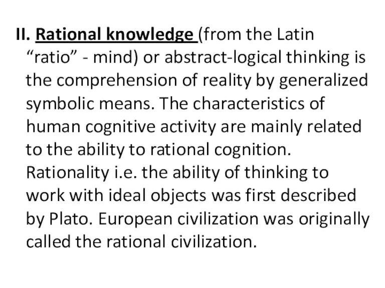 II. Rational knowledge (from the Latin “ratio” - mind) or
