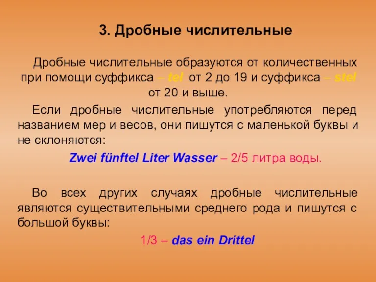 3. Дробные числительные Дробные числительные образуются от количественных при помощи суффикса – tel