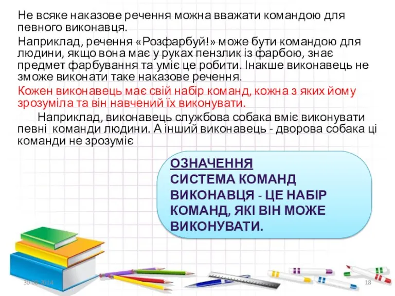 Не всяке наказове речення можна вважати командою для певного виконавця.