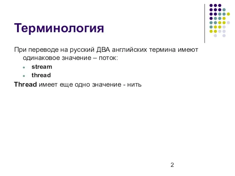 Терминология При переводе на русский ДВА английских термина имеют одинаковое