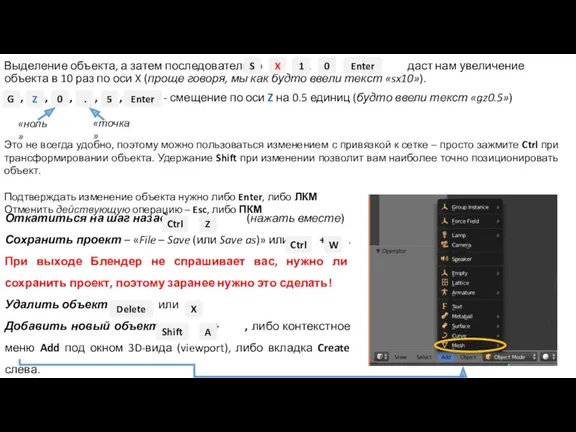 Выделение объекта, а затем последовательно , , , , даст