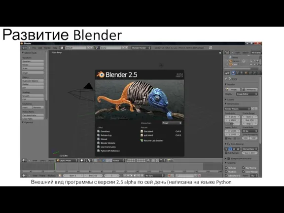 Развитие Blender Внешний вид программы с версии 2.5 alpha по