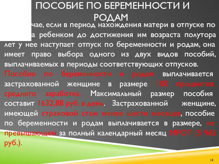 ПОСОБИЕ ПО БЕРЕМЕННОСТИ И РОДАМ В случае, если в период