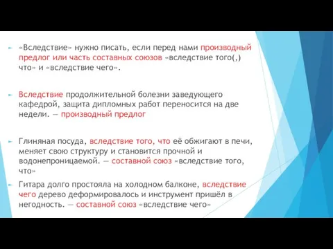 «Вследствие» нужно писать, если перед нами производный предлог или часть