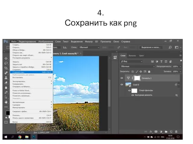 4. Сохранить как png