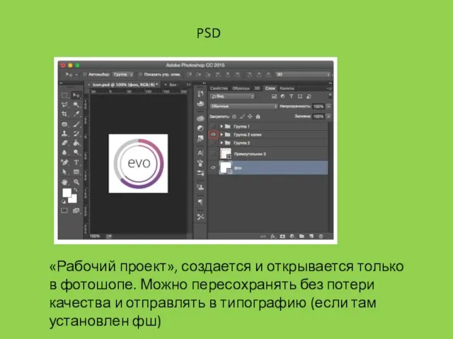 PSD «Рабочий проект», создается и открывается только в фотошопе. Можно пересохранять без потери