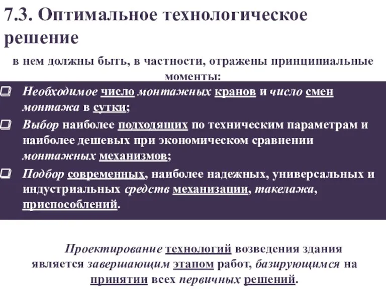 в нем должны быть, в частности, отражены принципиальные моменты: Необходимое