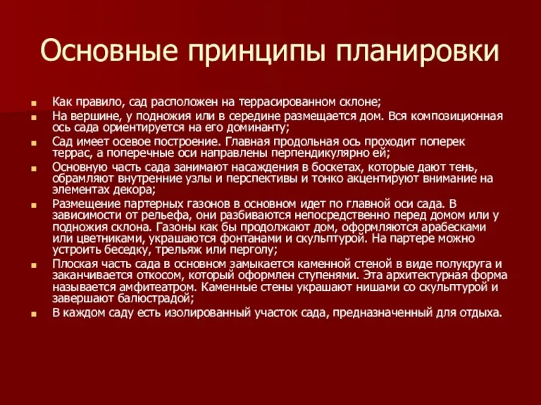 Основные принципы планировки Как правило, сад расположен на террасированном склоне; На вершине, у