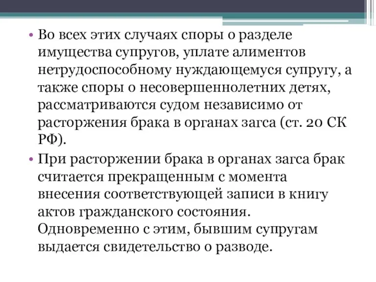 Во всех этих случаях споры о разделе имущества супругов, уплате