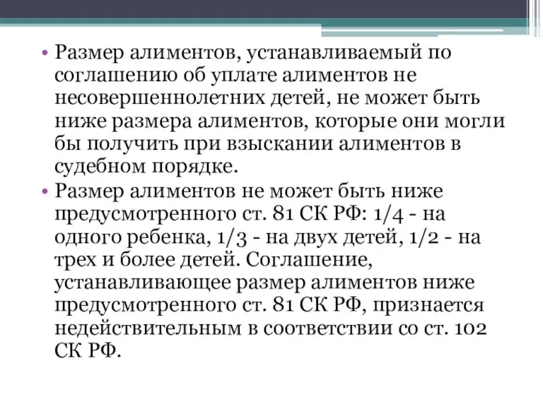 Размер алиментов, устанавливаемый по соглашению об уплате алиментов не несовершеннолетних