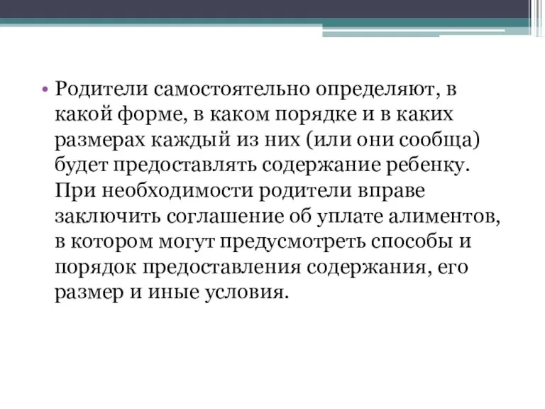 Родители самостоятельно определяют, в какой форме, в каком порядке и