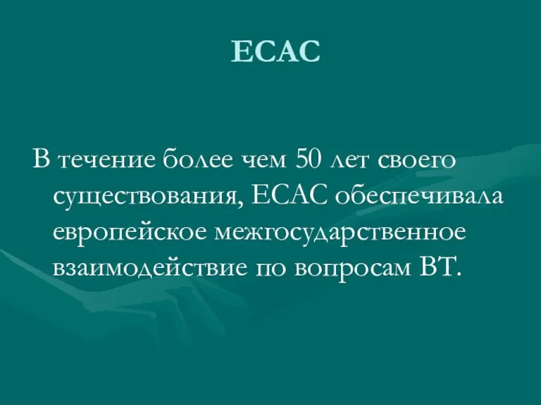 ECAC В течение более чем 50 лет своего существования, ECAC