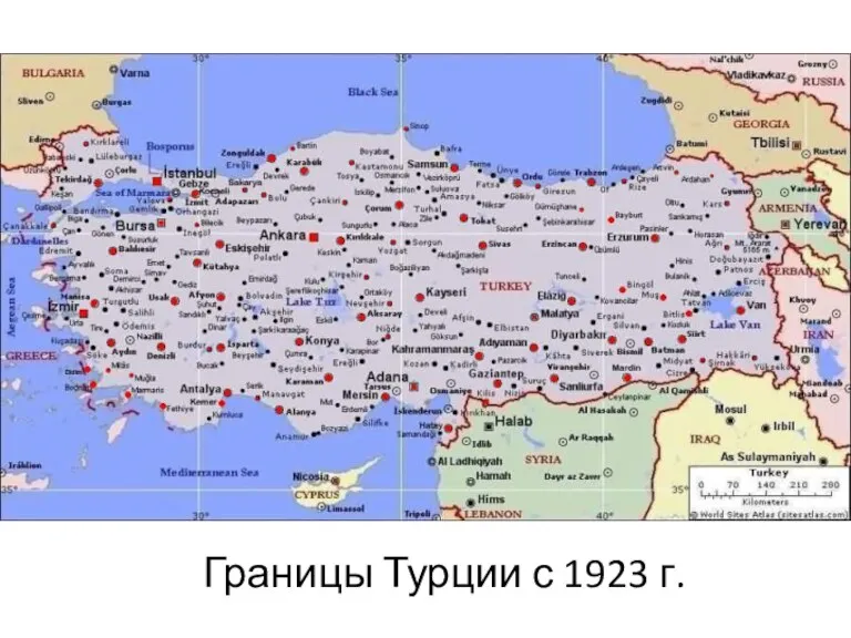 Границы Турции с 1923 г.